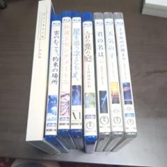 大人気 新海誠 アニメ Blu-ray 8本セット