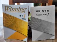 Winning 理科　ウイニング理科中1 2024年購入 書き込み無し
