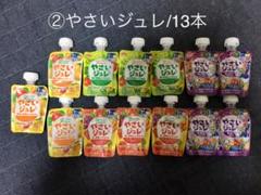 ②12ヶ月〜森永/やさいジュレ(赤・紫・黄・緑)13本 ベビー飲料