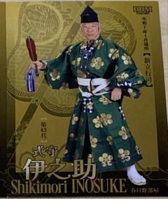 大相撲　カード　2025 和　式守伊之助