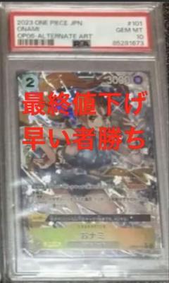 おナミ R パラレル PSA10 ２連番 PSA10】おナミ R パラレル (OP06-101) - magi通販【ワンピース