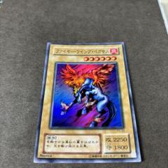 遊戯王 ファイヤー・ウイング・ペガサス スーパーレアのサムネイル