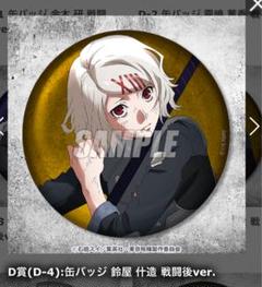 【金木】 RoastedCOFFEE 特典　鈴屋什造 缶バッジ 2025年最新】鈴屋什造 缶バッジの人気アイテム - メルカリ