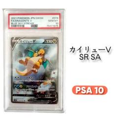 ポケモンカード ✨PSA10✨カイリューV SA SR 蒼空ストリーム　ポケカ カイリューV SA SR PSA10 蒼空ストリーム - メルカリ