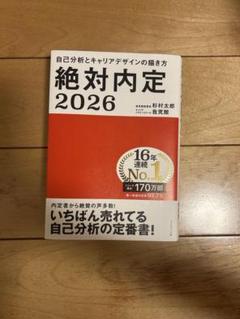 2025年最新】絶対内定の人気アイテム - メルカリ