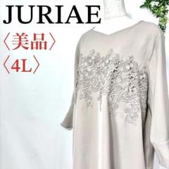【美品】【4L】JURIAE チュニック 上品 グレージュ 丈長 大きいサイズ
