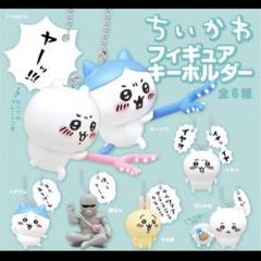 2025年最新】ちいかわ フィギュア キーホルダー コンプの人気