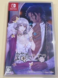 蛇香のライラ Nintendo Switch
