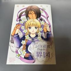 【土日迄限定出品・価格・当選品】ふしぎ遊戯 キャンバス　白虎仙記　当選通知書付 51c8F6wICYL.__AC_SR150,300___.jpg