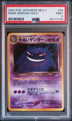 PSA9 旧裏　わるいゲンガー NEO 4　旧裏面 　2001 PSA9 旧裏 わるいゲンガー NEO 4 旧裏面 2001 - メルカリ
