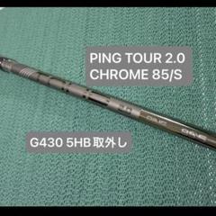 2025年最新】ping tour 2.0 chrome 85の人気アイテム - メルカリ