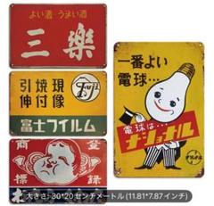7-42 ブリキ看板　アメリカン雑貨　昭和レトロ　4枚セット　ビンテージ