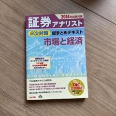 LEC証券アナリスト 2025年スマート合格講座 テキスト&過去問