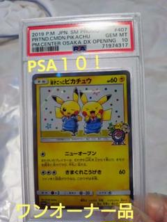 漫才ごっこピカチュウ 407/SM-P 鑑定品 PSA10
