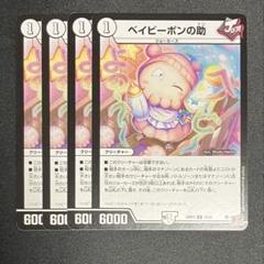デュエマ まとめ売り 36枚 ハイパーザジョニー ベイビーポンの助