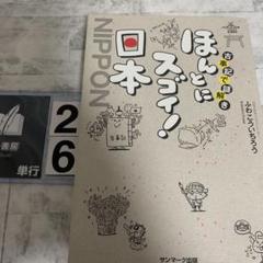 古事記で謎解き ほんとにスゴイ!日本