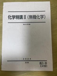 駿台2024 化学特講Ⅱ＋景安Tプリ&特講Ⅲ 未使用美品 駿台2024 化学特講Ⅱ 未使用＋景安T講義プリ＋伊達Tプリ付