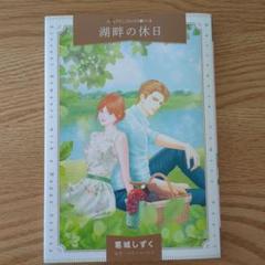 【中古】 二人のティータイム/ハーパーコリンズ・ジャパン/葛城しずく 中古】 二人のティータイム/ハーパーコリンズ・ジャパン/葛城しずく