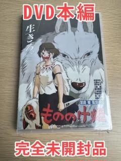 もののけ姫 名作アニメ映画 もののけ姫 DVDディスク