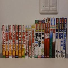 学研&小学館の図鑑ＮＥＯ + 他　21冊セット