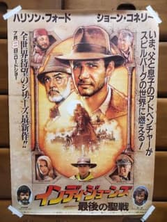 インディ ジョーンズ 最後の聖戦の中古 未使用品 メルカリ