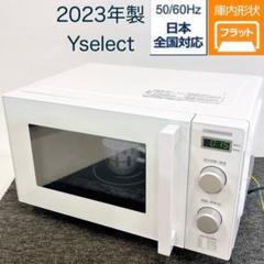 2023年製 YAMADASELECT電子レンジ フラットYMW-ST17J1 - メルカリ