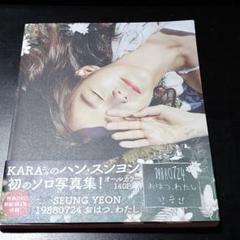 スンヨン 写真集の中古 未使用品を探そう メルカリ