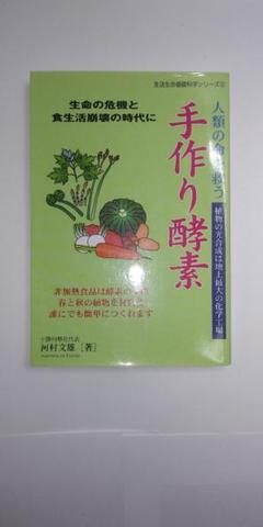 驚異の健康パワー!手作り酵素の本 41CH5H-9JXL._AC_SY200_QL15_.jpg