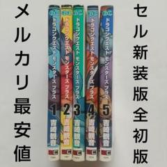 2025年最新】小説 ドラゴンクエスト5〈 〉の人気アイテム - メルカリ