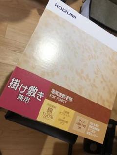 電気掛敷毛布 地球温暖化でほとんど使ってない