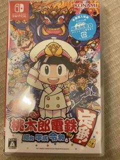Switch 桃太郎電鉄 昭和 平成 令和も定番! 未開封