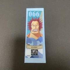 ONE PIECE 100巻おめでとう　フェア　クリアしおり　ロシナンテ fit=scale-down,w=1200