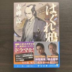 はぐれ鴉