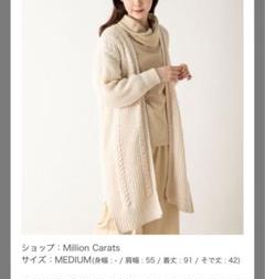Million Caratsミリオンカラッツ ロングカーディガン ケーブルニット
