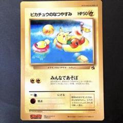ピカチュウのなつやすみ　スペシャルジャンボカード ポケモン スペシャルジャンボカード ピカチュウのなつやすみ HP50