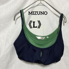 Mizuno スポーツブラ ネイビー/グリーン L
