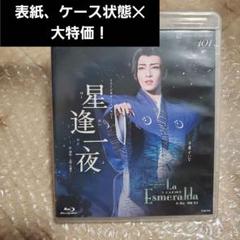 【特価】宝塚 Blu-ray 雪組 星逢一夜 / La Esmeralda