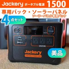 Jackery ポータブル電源 1500 | ソーラーパネル | 収納バッグ×2 Amazon.co.jp: Trunab ポータブル電源 収納バッグ Jackery 1500