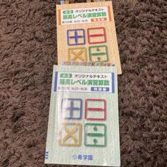 2025年最新】希学園テキストの人気アイテム - メルカリ