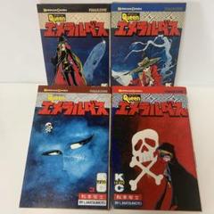 ［初版］コミック/松本零士/Queen エメラルダス 全4巻　2-B-1267