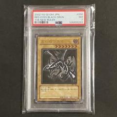 【親知らず-psa7】遊戯王カード 真紅眼の黒竜 レリーフ