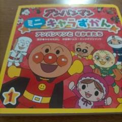 アンパンマンとなかまたち