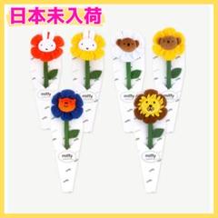 韓国限定　ミッフィー　花　ぬいぐるみ　花束　タッセル　6個セット　コンプリート 韓国限定 ミッフィー 花 ぬいぐるみ 花束 タッセル 6個セット