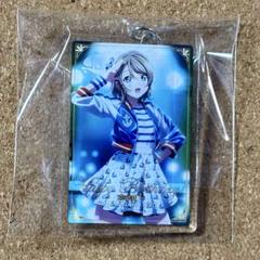 ラブライブ Aqours 渡辺曜 バースデーカードアクリルキーホルダー