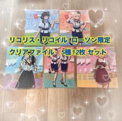 リコリス リコイル ローソン限定 クリアファイル アクスタ 井ノ上たきな セット Amazon.co.jp: リコリス•リコイル 井ノ上たきな ローソン限定