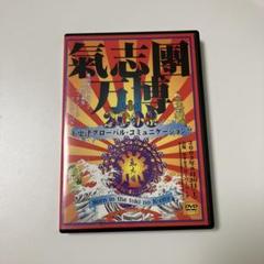 氣志團DVD 9本セット【値下げ不可】 61IKmrzIJBL._UF350,350_QL50_.jpg