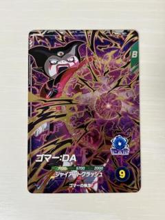 BANDAI ドラゴンボールスーパーダイバーズ SDV4-065 ゴマー