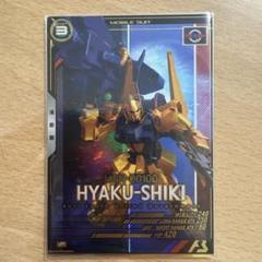 ガンダムアーセナルベース　Pレア　百式