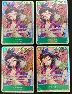ワンピースカード　スモーカーSR4枚