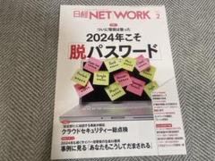 ロ*シ様 日経NETWORK 7冊セット　202410〜202504 ロ*シ様 日経NETWORK 7冊セット202410〜202504